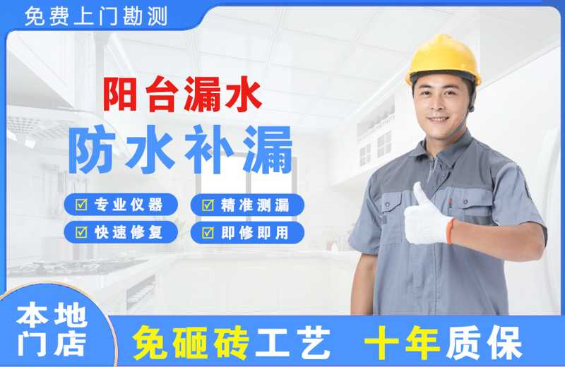 隆昌阳台漏水维修